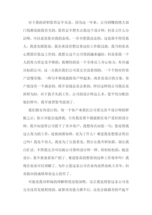 员工辞职报告最新范本10篇.docx