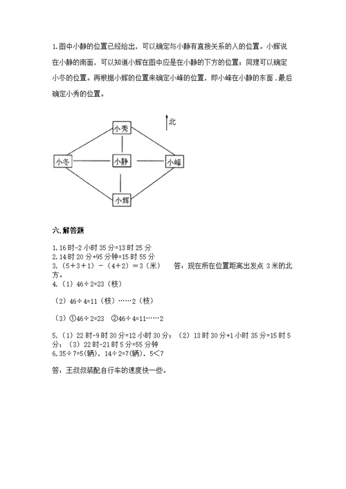 人教版三年级下册数学期末测附参考答案【培优a卷】