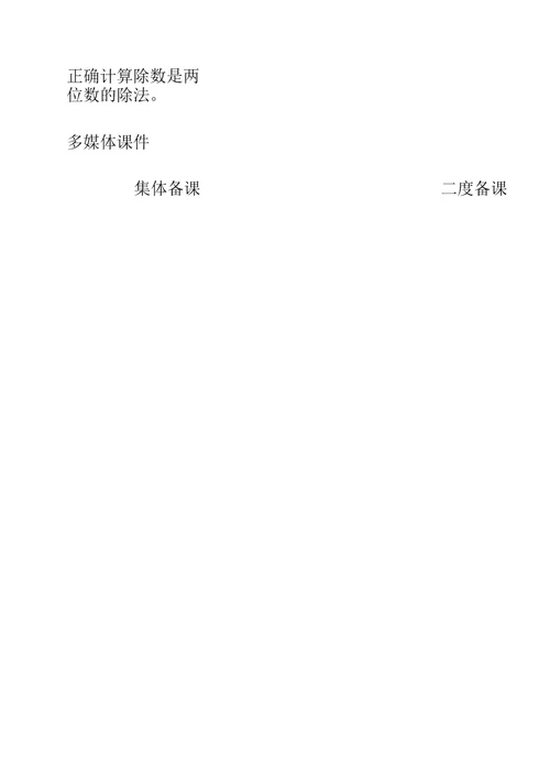 小学数学北师版四年级上册导学案练习五