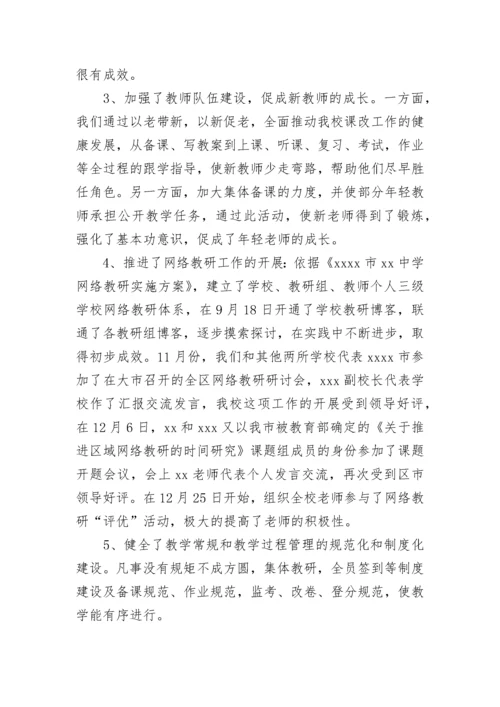 教务处教学管理工作总结范文.docx