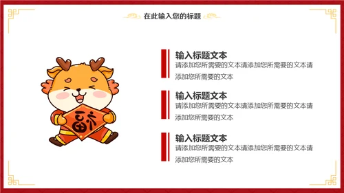 大年初八开门红活动通用PPT模板