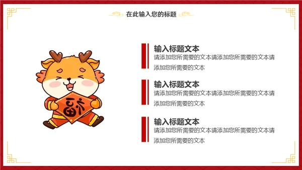 大年初八开门红活动通用PPT模板