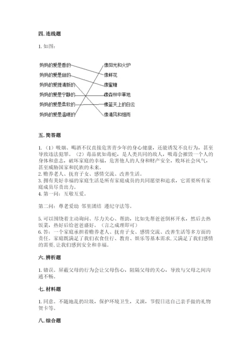 道德与法治五年级下册第一单元《我们是一家人》测试卷及参考答案【基础题】.docx