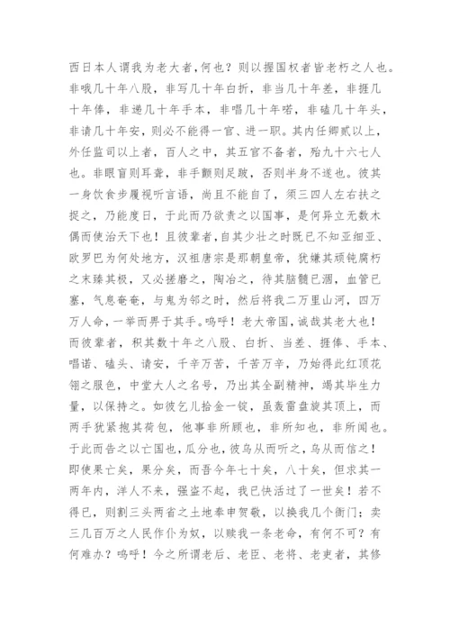 梁启超少年中国说原文.docx