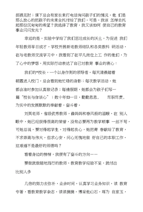 教师青春励志演讲稿11篇