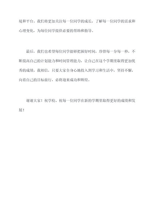 散学典礼老师讲话稿