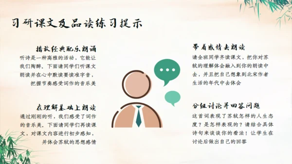 小学语文四年级语文《定风波》通用PPT课件