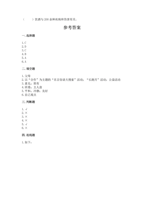 部编版五年级上册道德与法治期中测试卷带答案（精练）.docx