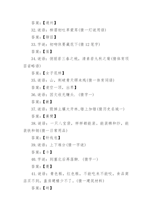 中秋活动策划猜灯谜.docx
