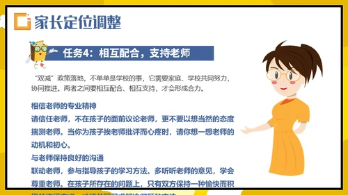教育部双减政策家长会通用PPT模板