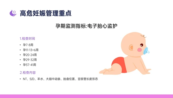 紫色简约卡通插画高危妊娠五色管理PPT课件