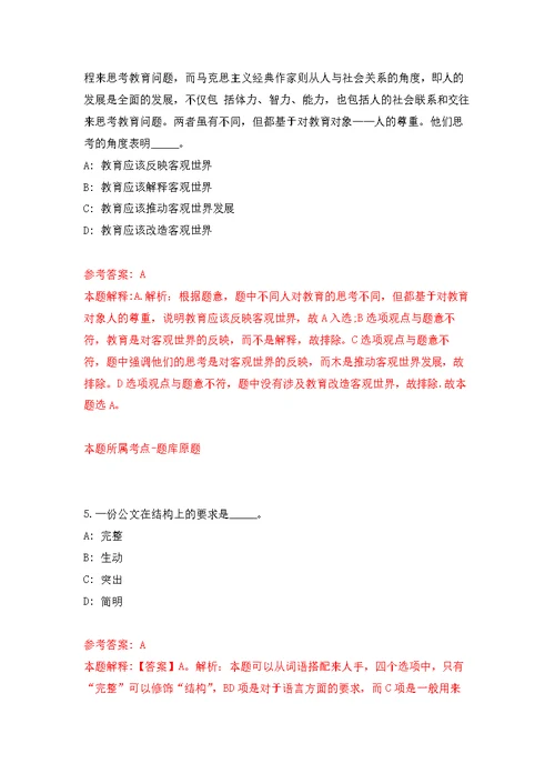 2021年12月山西省平遥县医疗集团公立医院2021年公开招聘专业技术人员公开练习模拟卷（第7次）