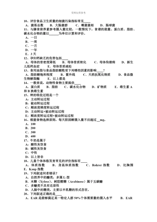 上海高级公共营养师考试试卷.docx