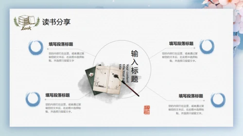 唯美中国风中国书画读书分享会通用PPT