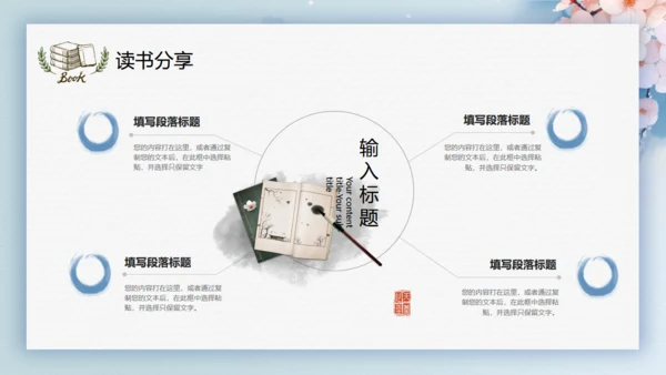 唯美中国风中国书画读书分享会通用PPT