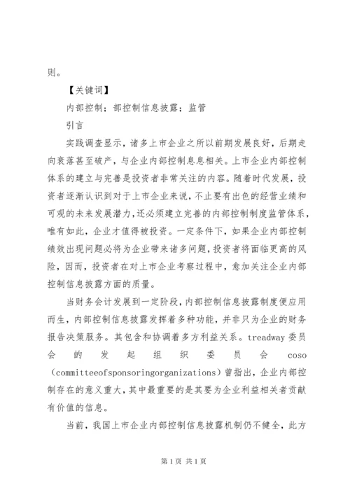 企业内部控制的建立与完善对策.docx