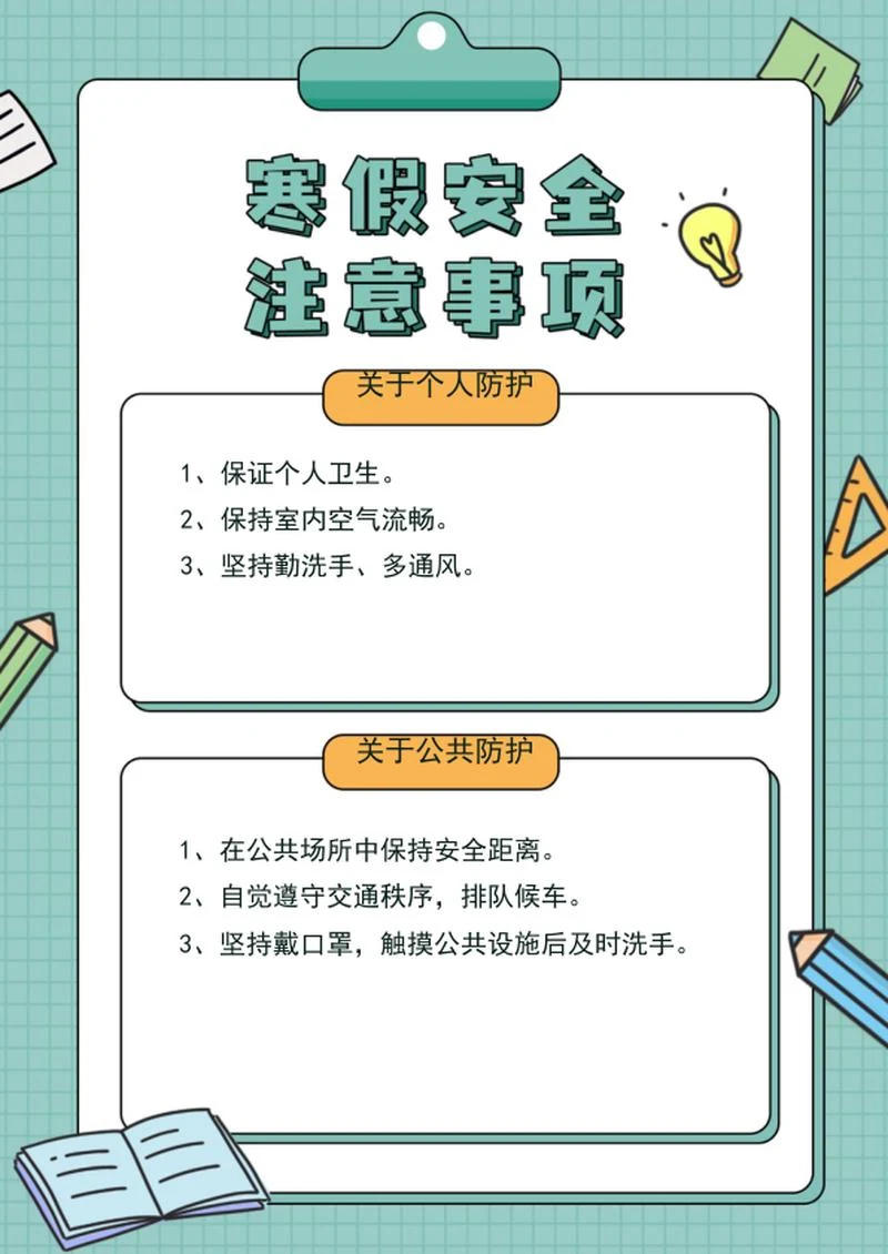 寒假防疫注意事项信纸word模板