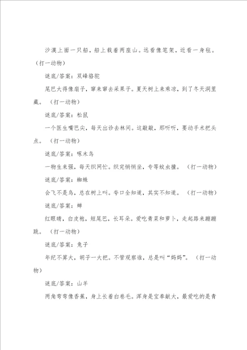 元宵节灯谜及答案15篇