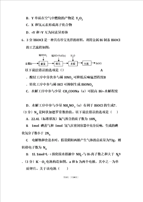 2023年河北省新高考化学试卷含答案