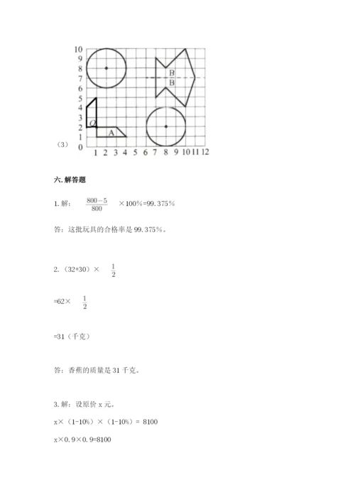 人教版六年级上册数学期末测试卷（全国通用）word版.docx