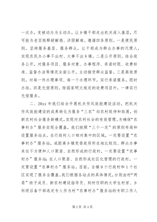 乡镇干部服务群众交流稿.docx