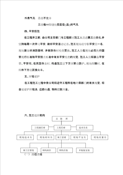 奥博施工组织设计