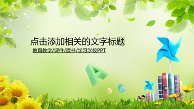 教育教学讲座培训知识课件动态PPT模板