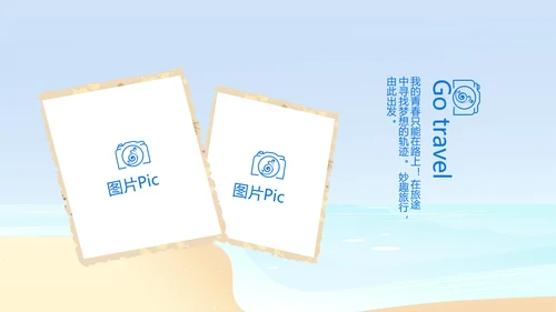 蓝色夏日清凉我的旅游电子相册动态PPT模板
