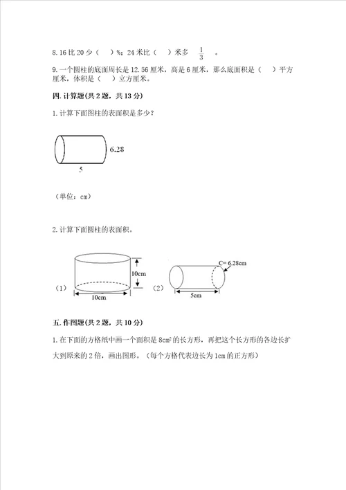 青岛版数学六年级下册期末综合素养提升题轻巧夺冠