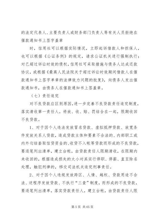 信用社(银行)风险防范措施[小编推荐].docx