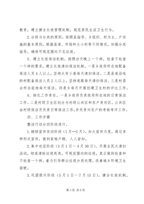 蔚竹口乡城乡环境卫生整洁工作实施方案 (2).docx