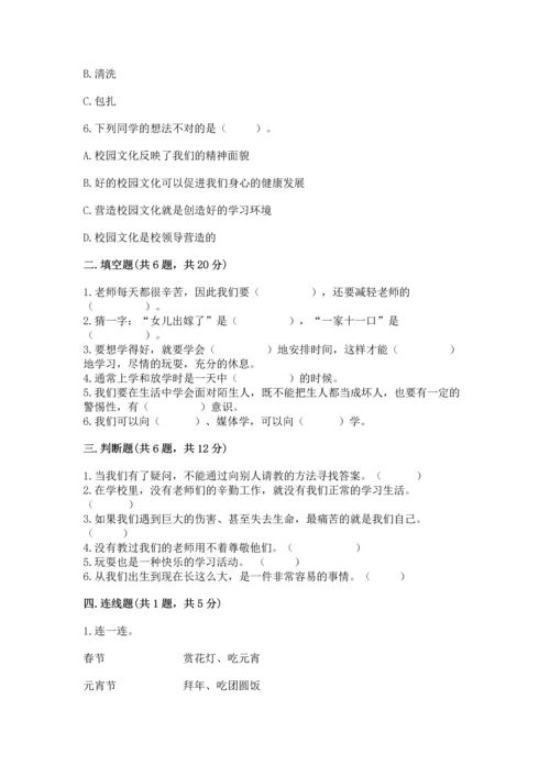 部编版三年级上册道德与法治期末测试卷附答案（名师推荐）.docx