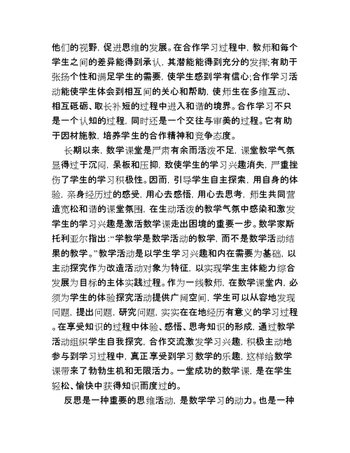 小学数学教师学科业务工作报告