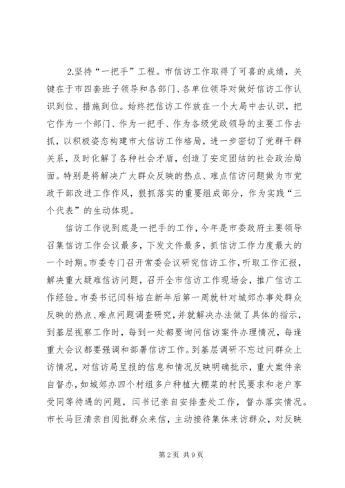 信访工作先进事迹材料.docx