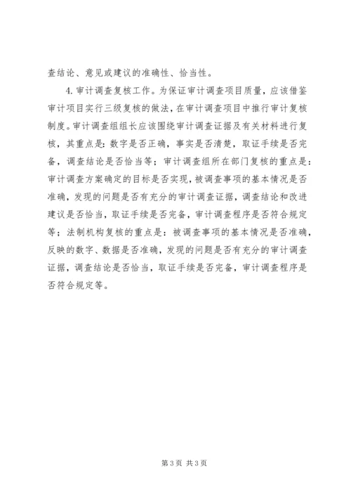 如何提高审计报告的质量 (4).docx