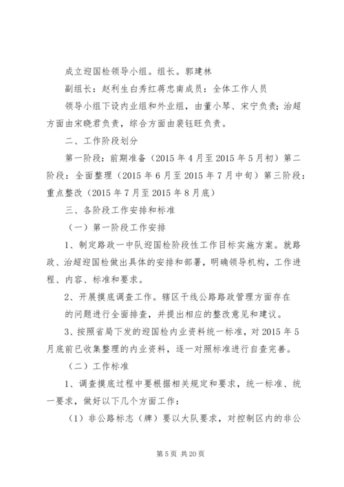 迎国考考核方案.docx