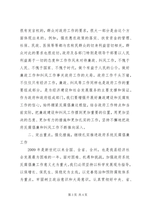 县政府廉政工作暨纠风工作会议讲话 (4).docx