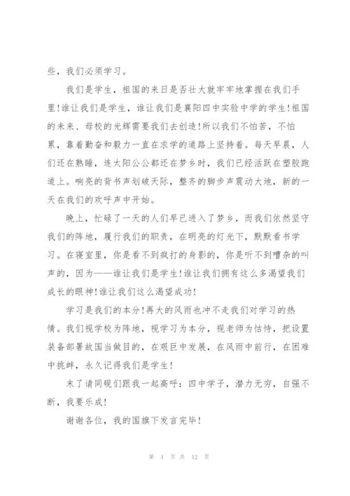 小学春季开学国旗下讲话稿范文.docx