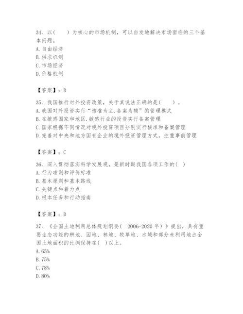 2024年咨询工程师之宏观经济政策与发展规划题库精品【夺冠系列】.docx