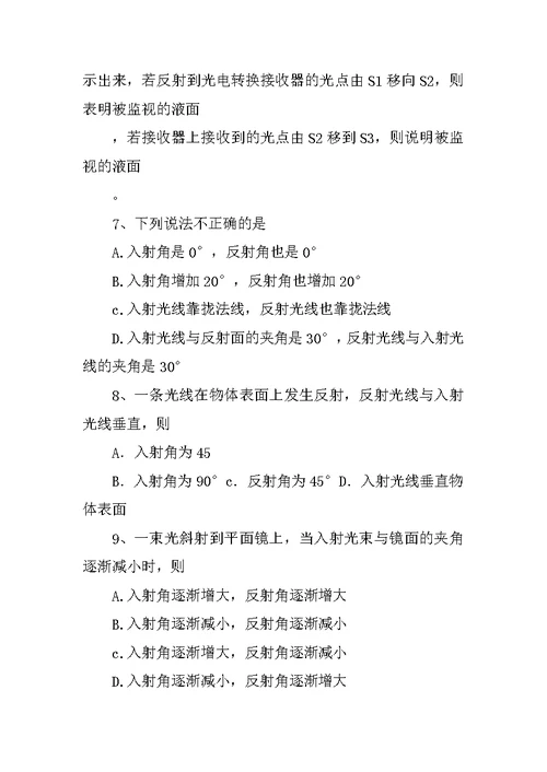 初二物理光的反射导学案