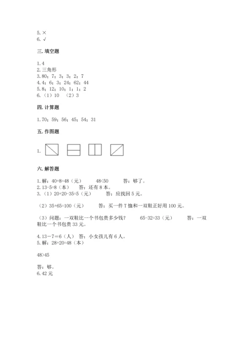 人教版一年级下册数学期末测试卷附参考答案【巩固】.docx