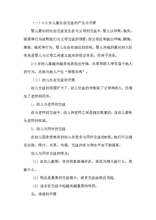 学前儿童社会教育活动设计