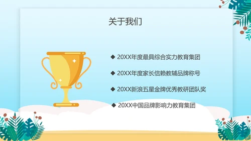 暑期班培训招生小朋友手拉手儿童教培PPT模板