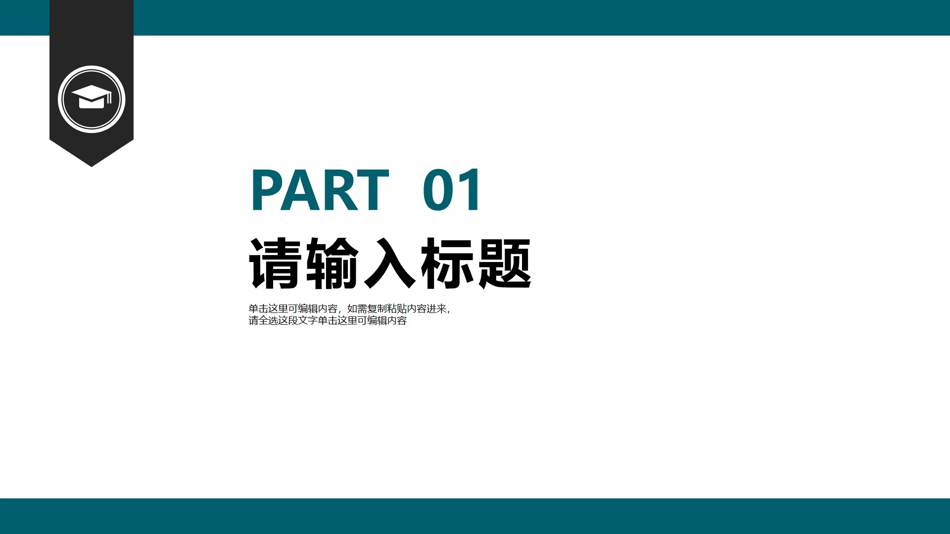 简约几何毕业论文答辩章节页PPT模板