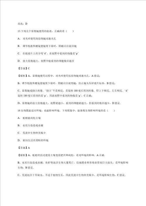 济南市2021年八年级学业水平考试生物模拟试题二教师版
