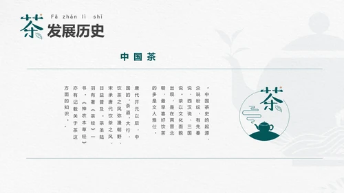 品茶论道茶艺茶道文化PPT模板
