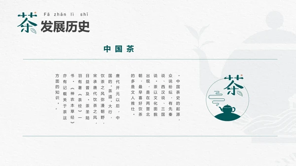 品茶论道茶艺茶道文化PPT模板