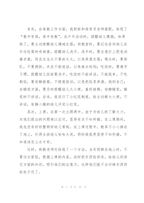 幼儿园大班教师实习总结报告范文.docx