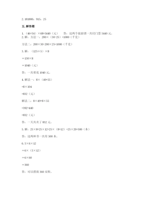 小学四年级下册数学期中测试卷及参考答案（研优卷）.docx