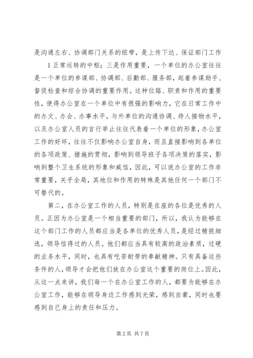 县委办主任在办公室全体会议上的讲话(6).docx